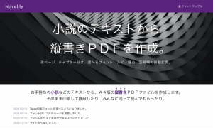 小説のテキストから縦書きｐｄｆを作成 アプリケーションの告知 宣伝をしよう 個人開発者コミュニティ 個人dev